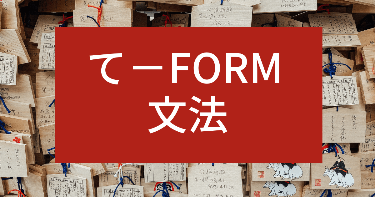 Te form Japanese Grammar