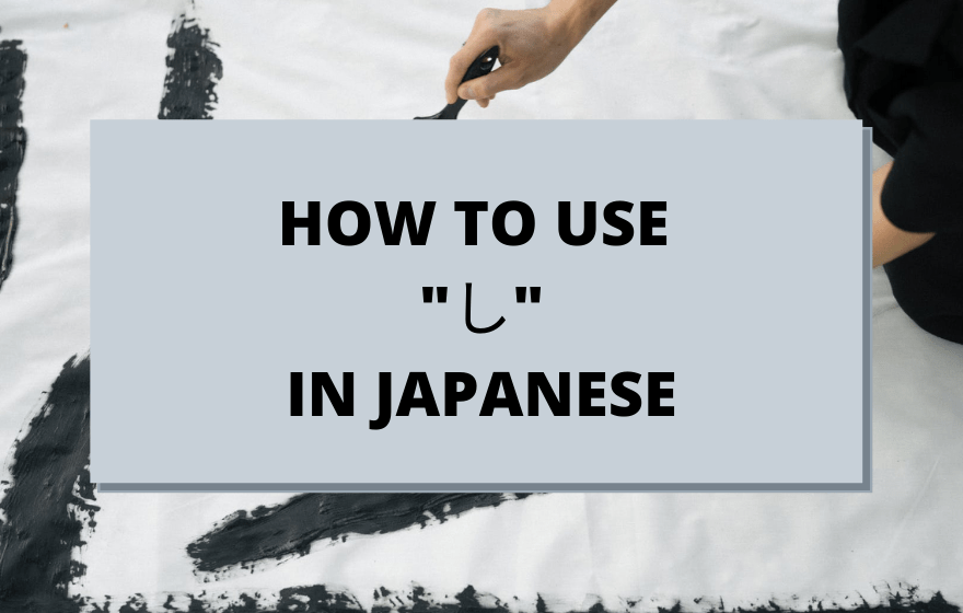 How to use shi in japanese