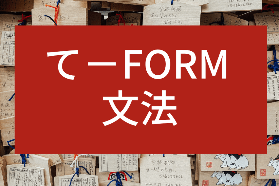 Te form Japanese Grammar